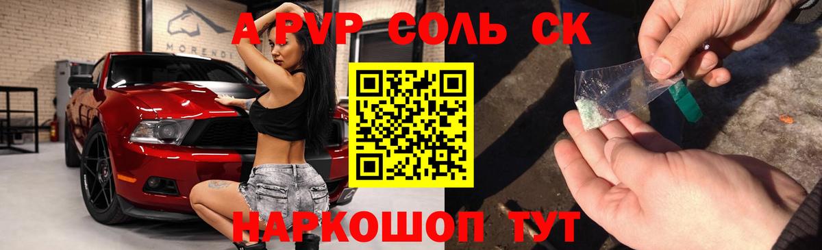 A PVP мука  APVP Соль  Alpha-PVP крисы CK  Вход с VPN  Вязники 