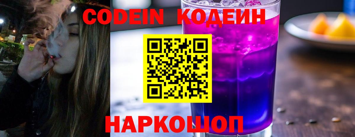 Кодеиновый сироп Lean Purple Drank  Кодеин Purple Drank  Вязники  Вход с VPN 