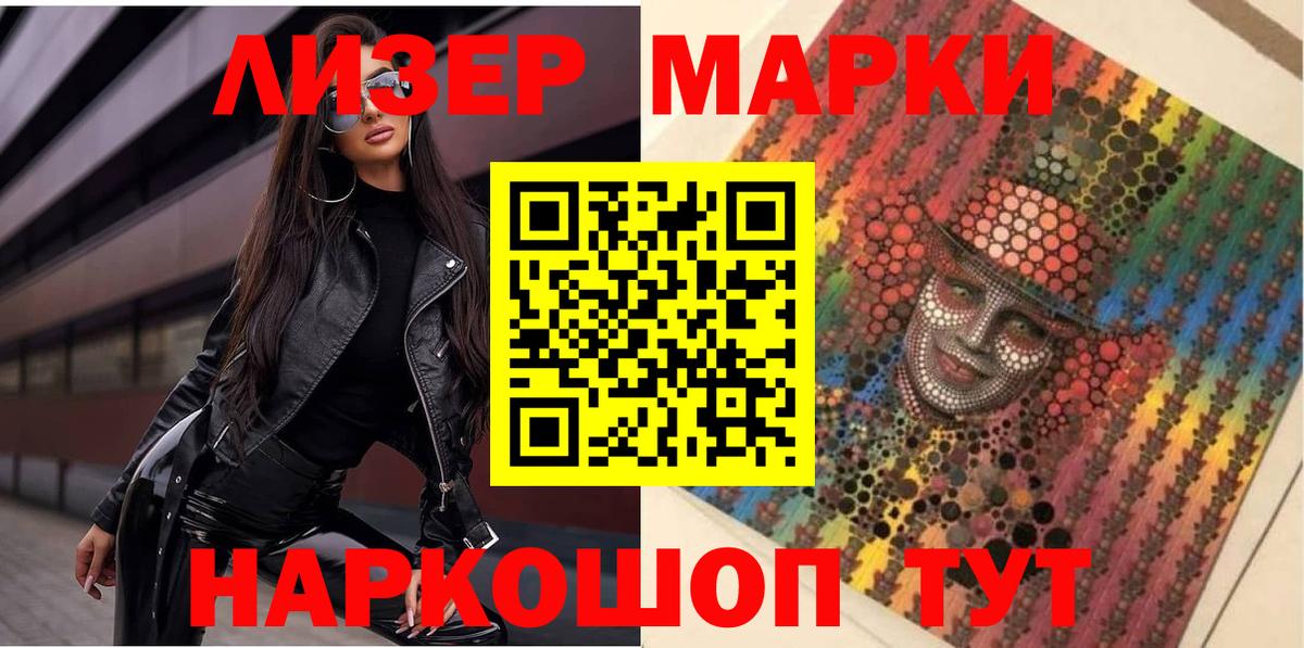 Марки 25I-NBOMe 1,8мг Вязники